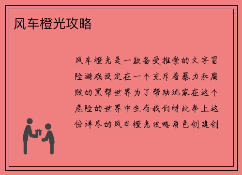 风车橙光攻略