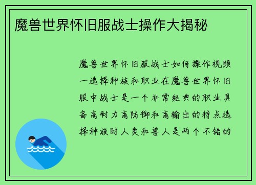 魔兽世界怀旧服战士操作大揭秘
