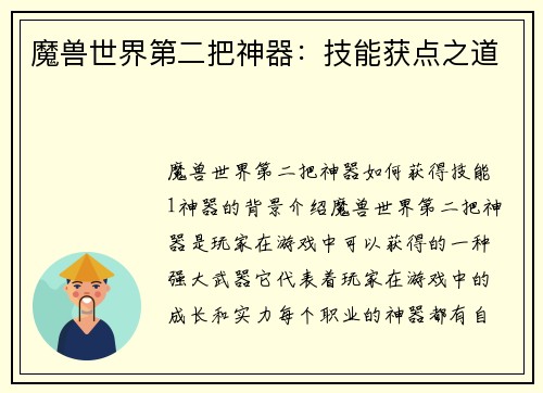 魔兽世界第二把神器：技能获点之道