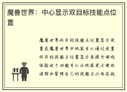 魔兽世界：中心显示双目标技能点位置