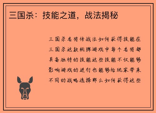 三国杀：技能之道，战法揭秘